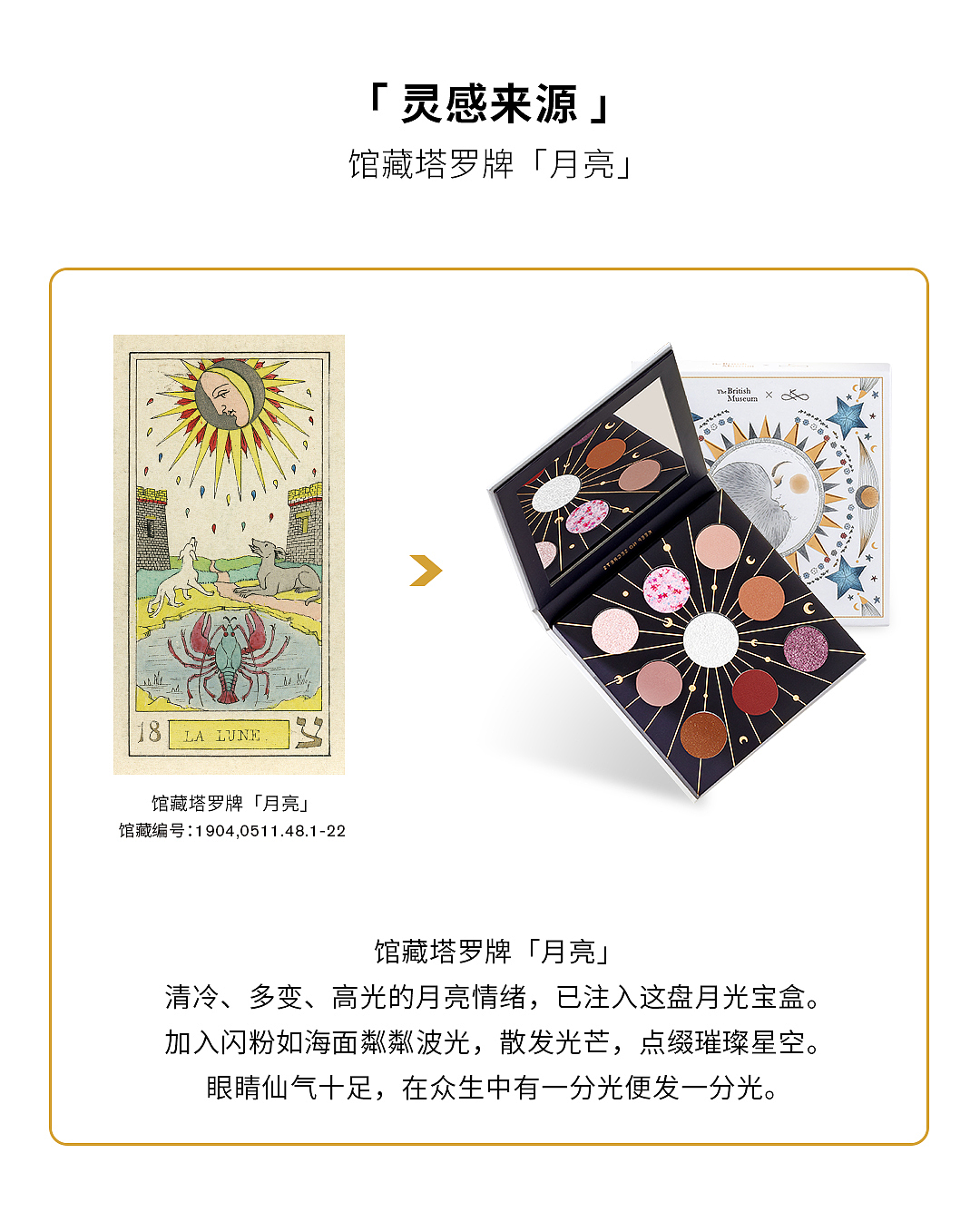 大英博物馆xNOME彩妆推文 少喝一杯咖啡得馆藏级珍品（图ZMjg5NTgyMjE2） - 产品摄影 - 站酷设计师蕊酱RUIS原创素材 - 站酷ZCOOL