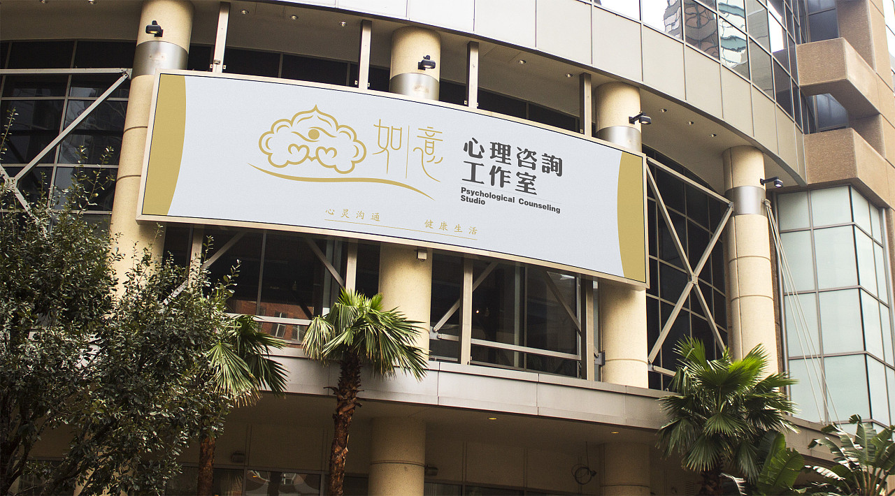 成都如意心理咨询工作室logo设计