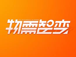 文字banner
