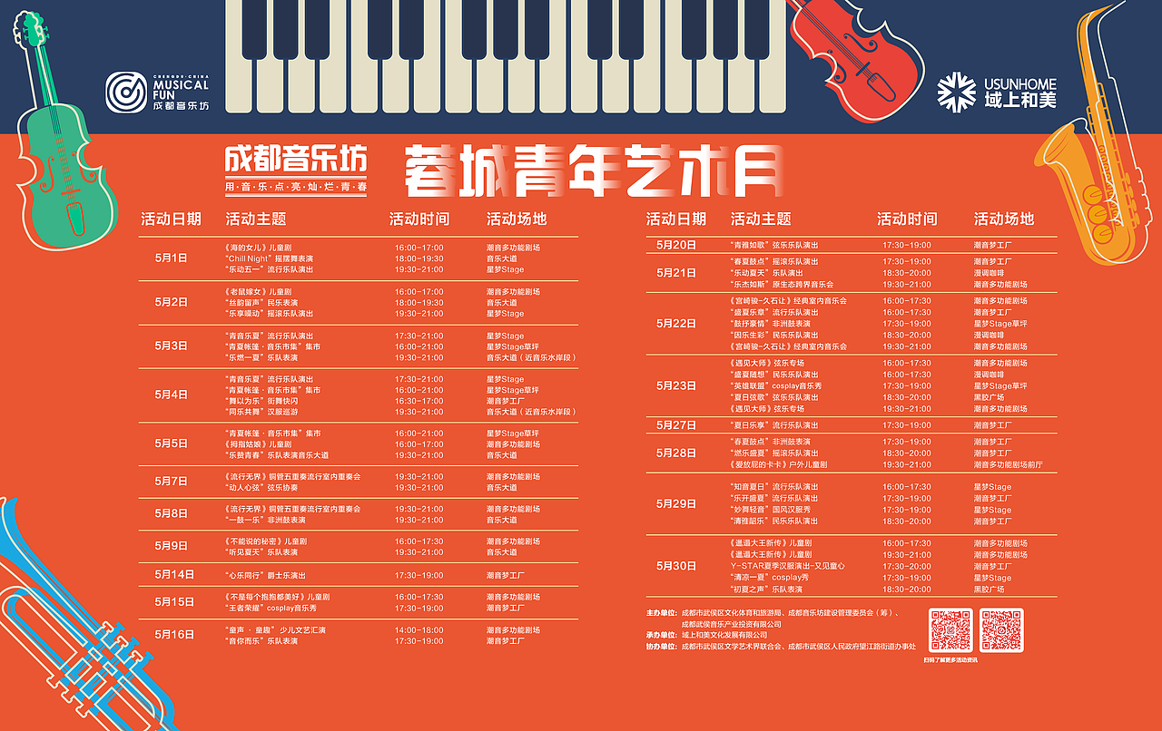 2021成都音乐坊-活动主画面海报汇总（图ZMjgxNzMwODMy） - 海报 - 站酷设计师文成公主设计师原创素材 - 站酷ZCOOL