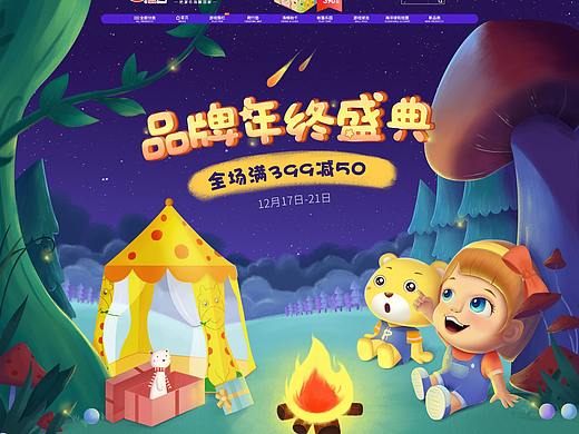 品牌年终盛典（个人主页-ZMzE2Mzg1Mjg=） - 电商 - 站酷设计师莫尘123原创素材 - 站酷ZCOOL