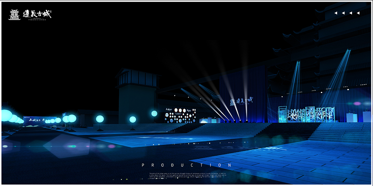 遵义古城全球招商发布会