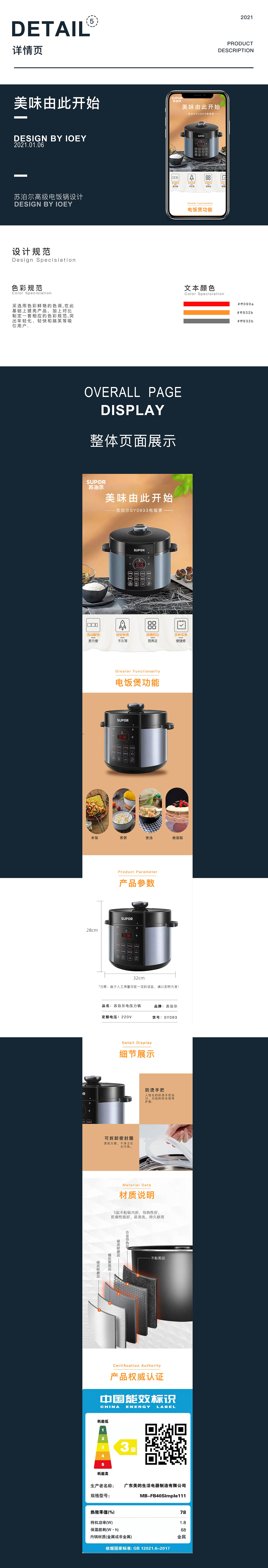 屠倩倩网页电商作品集