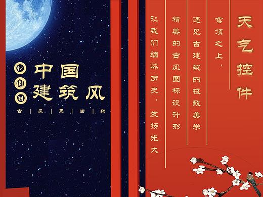 原创国潮风格主题图标控件
