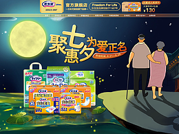 七夕节页面