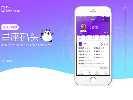 星座码头——微信小程序