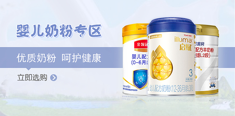 母婴商城分类banner