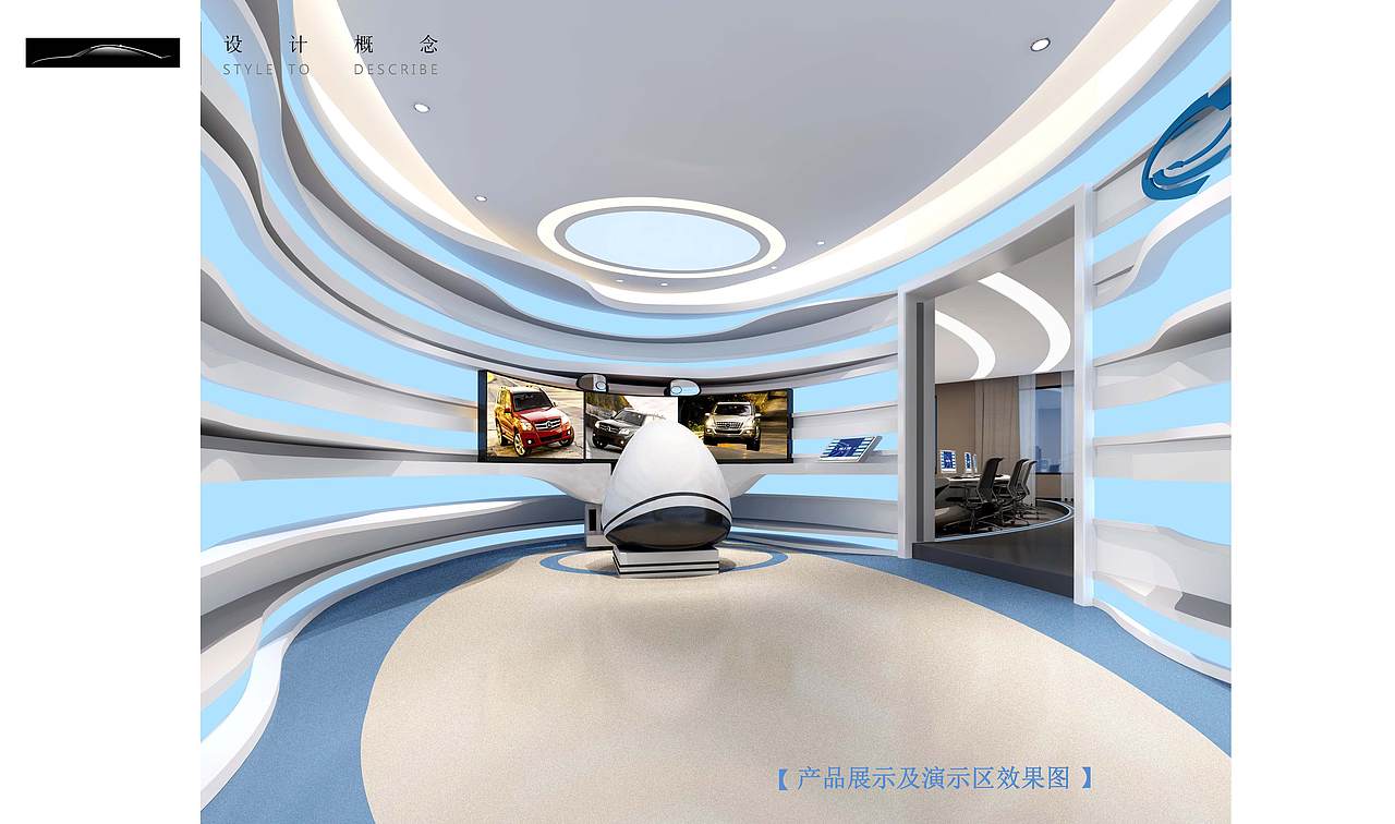 车联网公司展厅