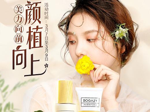 2019年38节活动首页