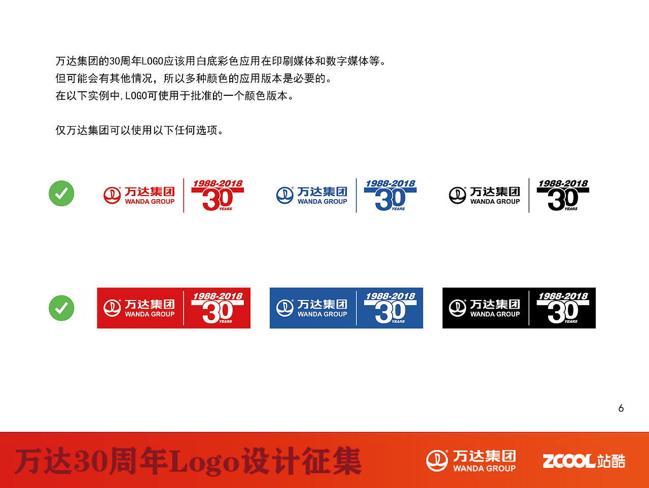 万达30周年LOGO设计