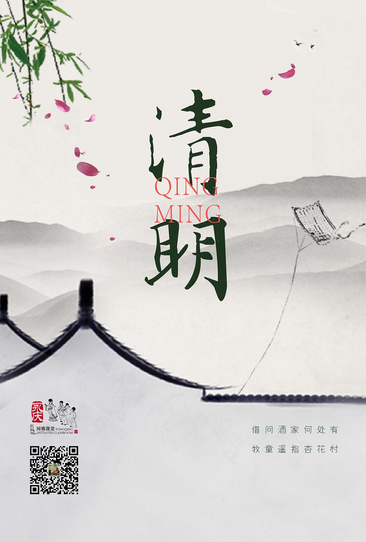节气-清明|平面|海报|阿飞飞飞阿_原创作品-站酷(zcool)