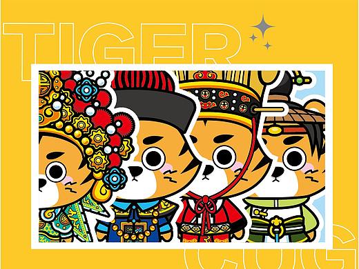 【虎年国风IP设计】虎崽崽穿越记