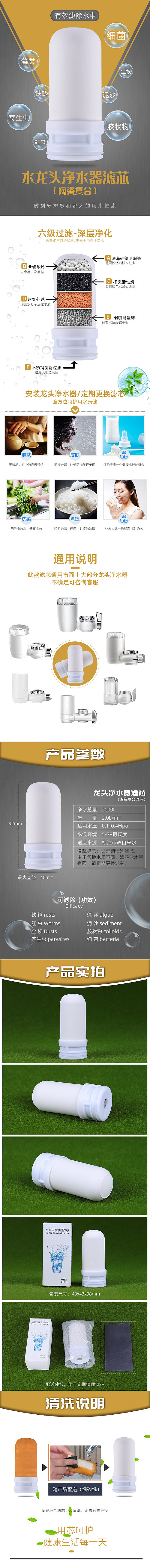 详情页-龙头净水器陶瓷滤芯