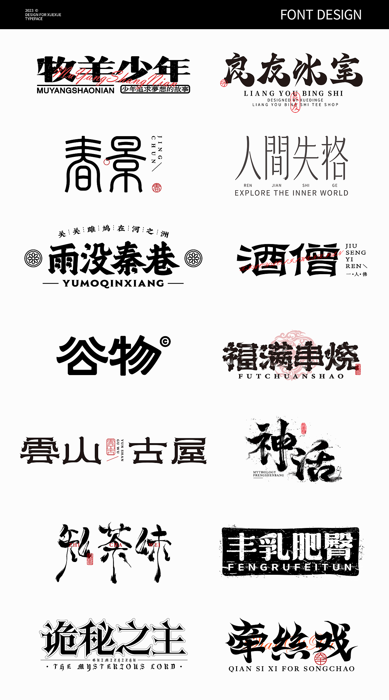 中文字體設計·Font Design
