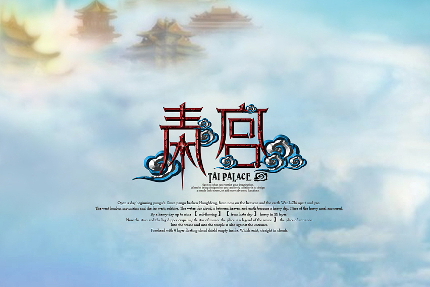 字体设计十四泰宫