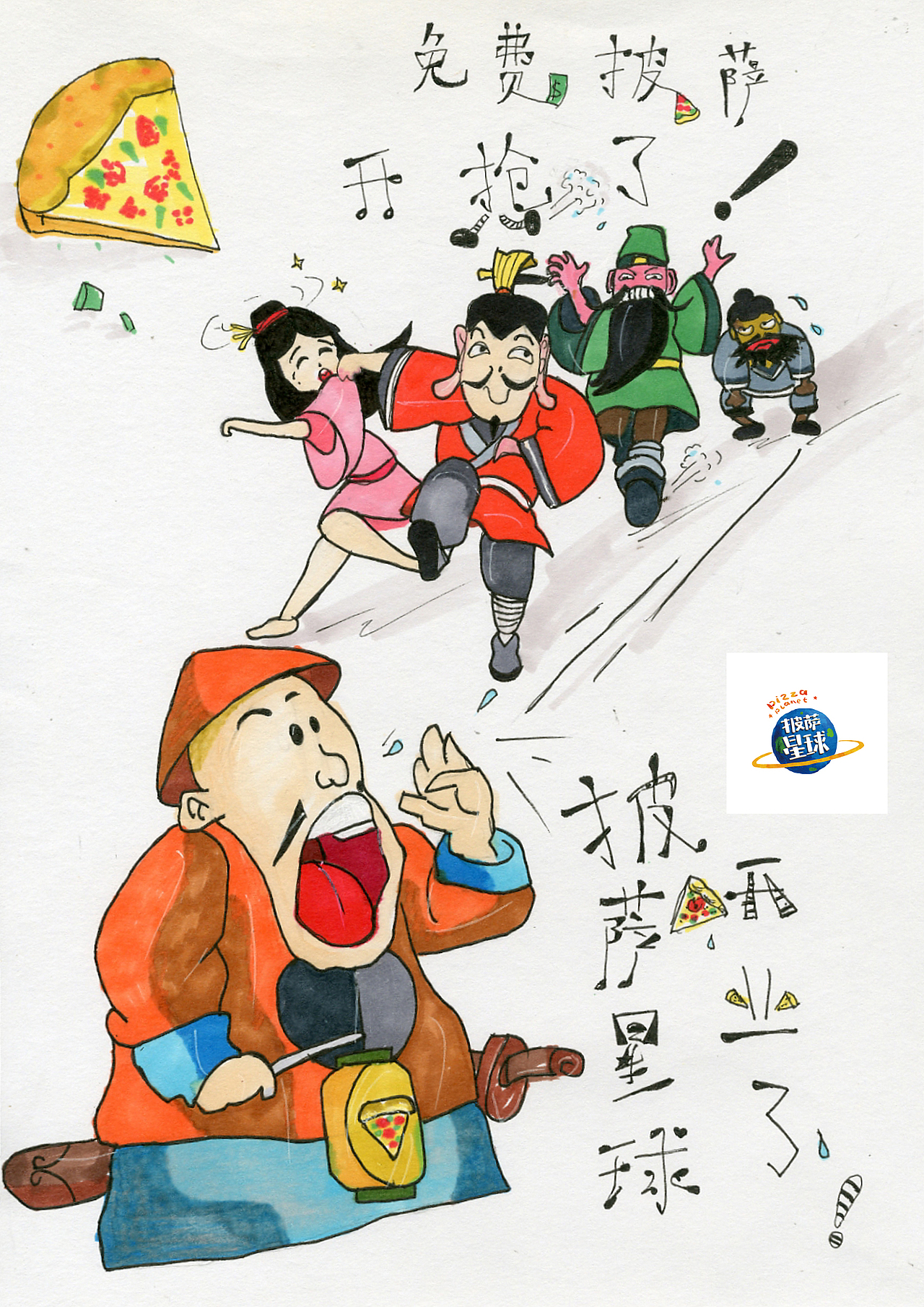 披萨星球 第八届大广赛披萨星球平面类作品 披萨海报 美食招贴 披萨星球大学生广告设计