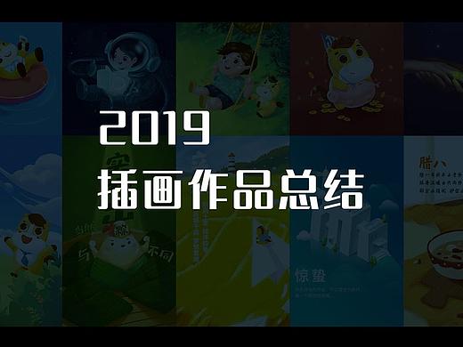 2019插画作品总结