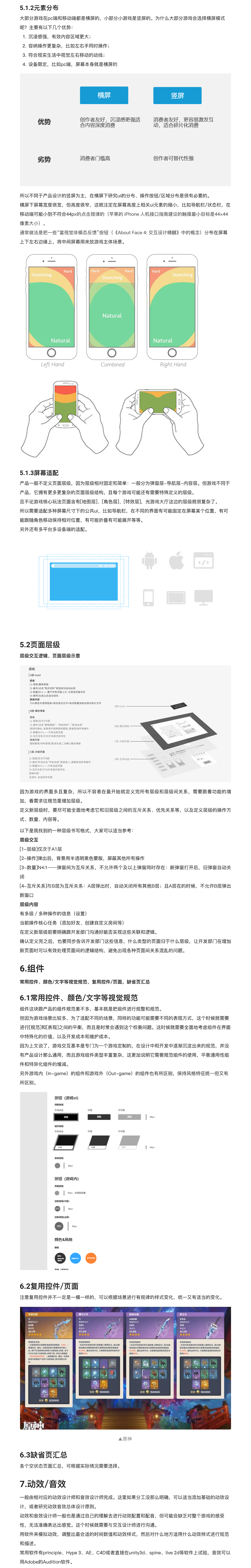 6千字长文——游戏交互设计规范文档怎么写