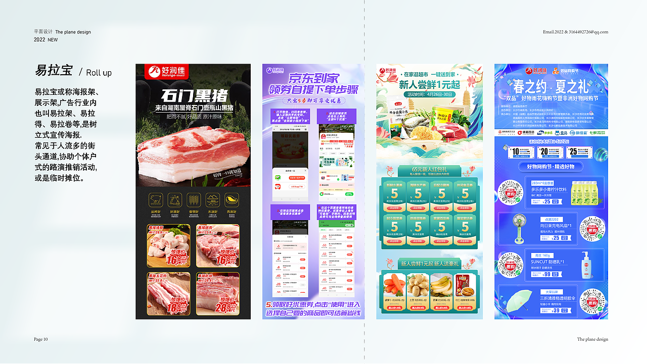 2022年作品集_平面设计