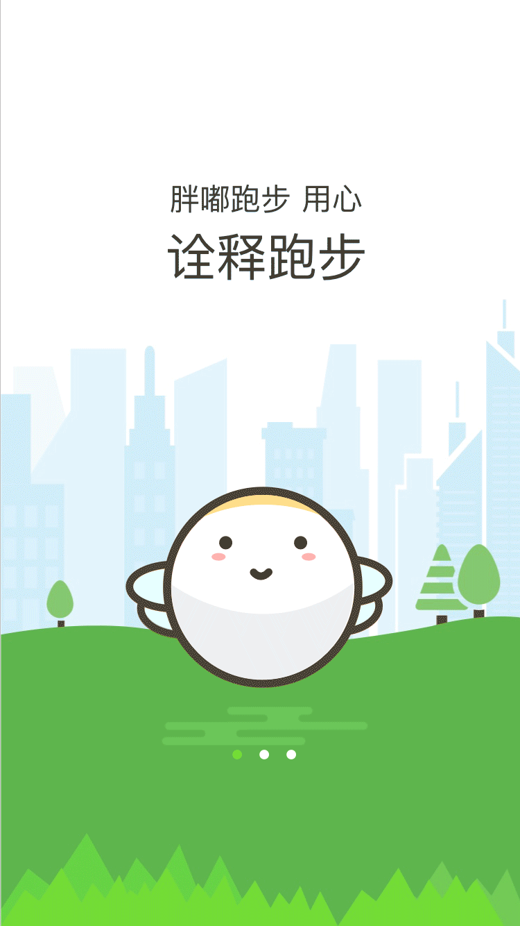 胖嘟跑步引导页交互动效设计（图ZNDk0NjM4MjA=） - 动效设计 - 站酷设计师小设计gou原创素材 - 站酷ZCOOL