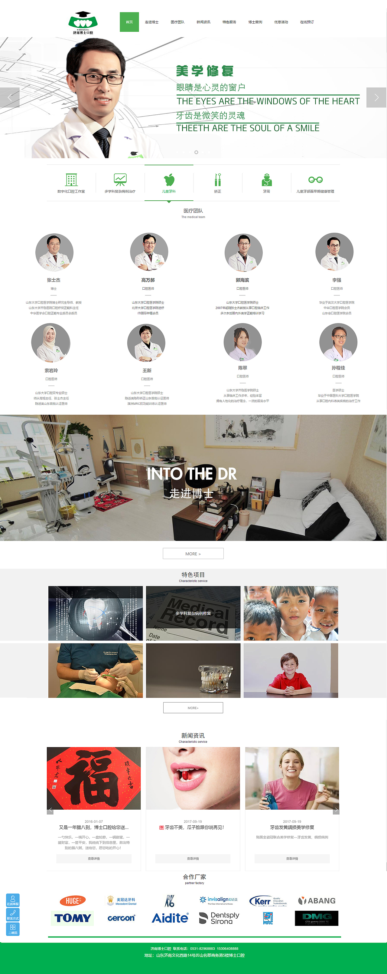 博士口腔网站设计
