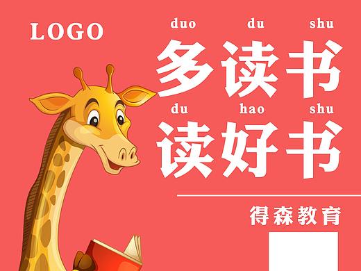 教育海报
