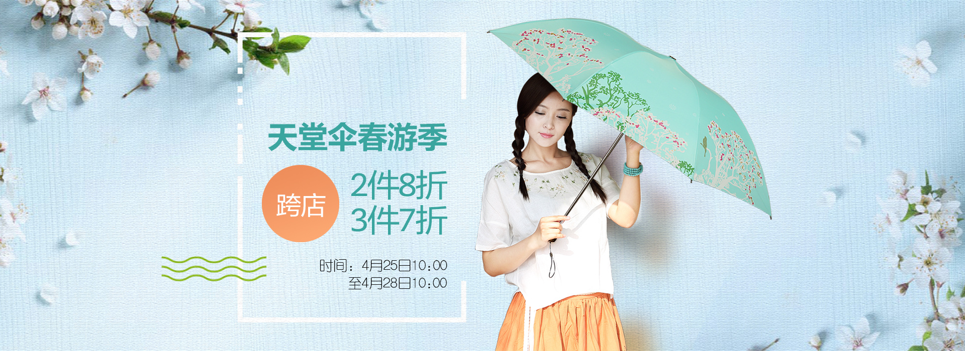 天堂伞_百盛洋伞_海报设计精选