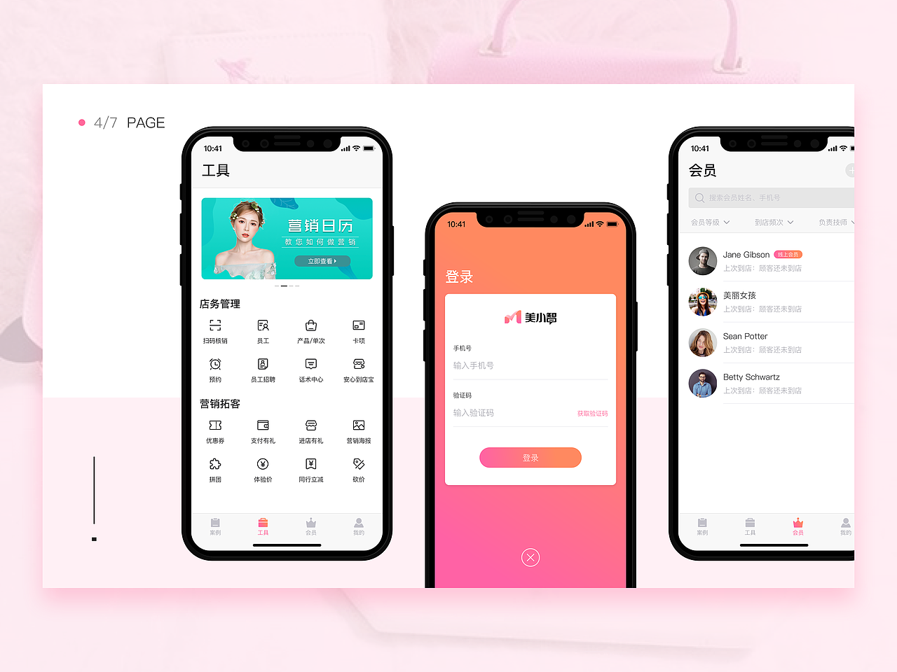 一款APP | 界面设计