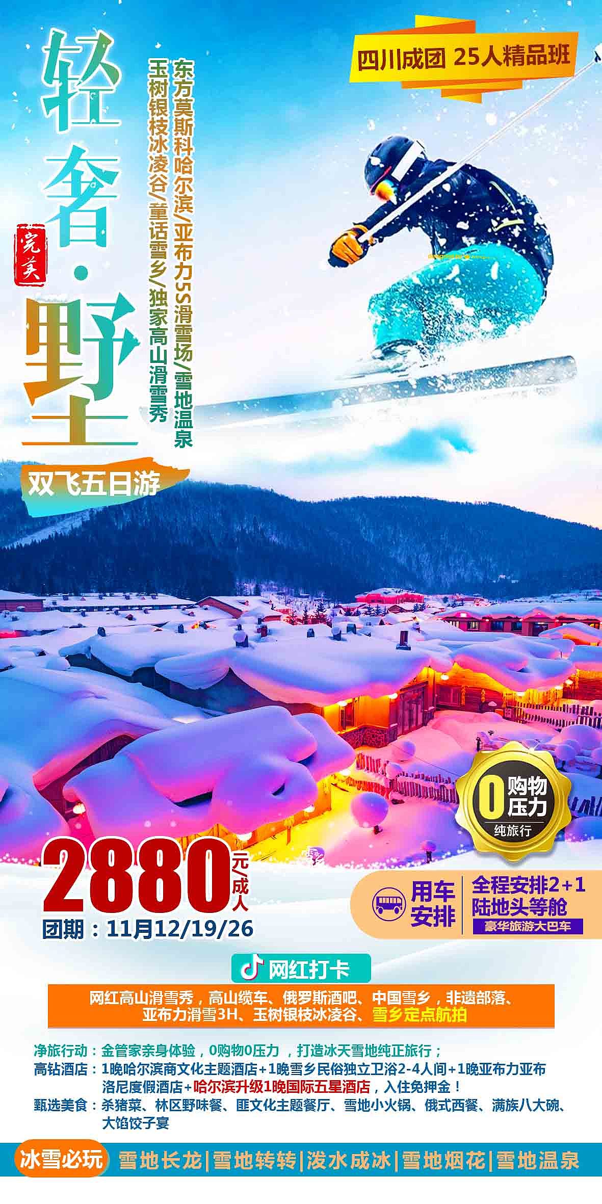 冬天滑雪大东北旅游（图ZMjMyMzQyODQ4） - 其他平面 - 站酷设计师旅游平面设计原创素材 - 站酷ZCOOL