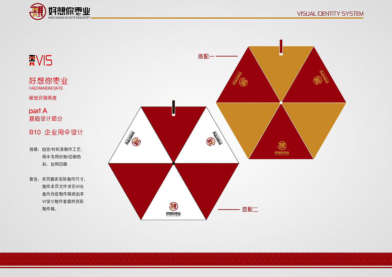 好想你枣业 视觉识别系统VIS 学生作业（图ZODQ0ODU5Mg==） - 品牌 - 站酷设计师不可一世原创素材 - 站酷ZCOOL