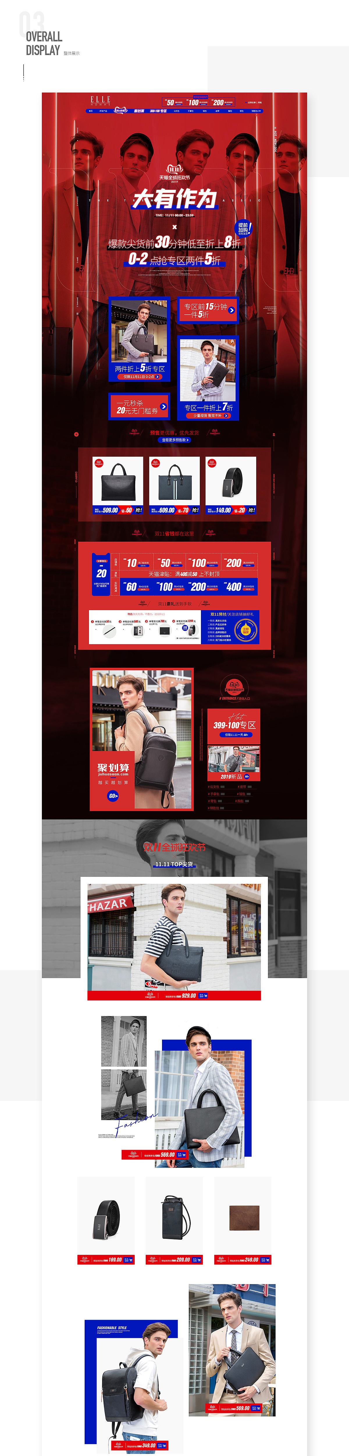 2019年天猫双11全球狂欢男包首页+无线端设计(预热)