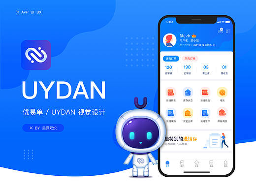 SaaS丨优易单v3.0 APP PC端 视觉设计