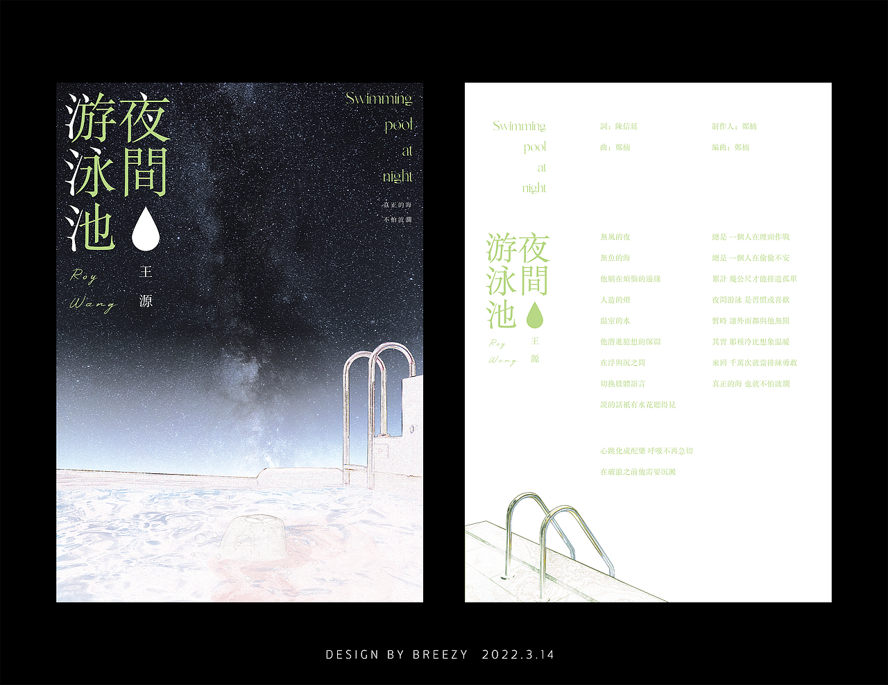 夜间游泳池（图ZMjkyNTMyMzI0） - 海报 - 站酷设计师布瑞兹艾克斯原创素材 - 站酷ZCOOL
