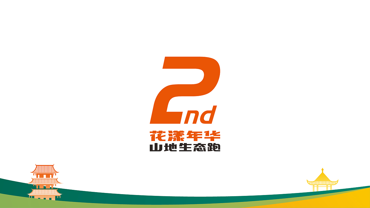 2022百里杜鹃花漾年华山地生态跑形象设计