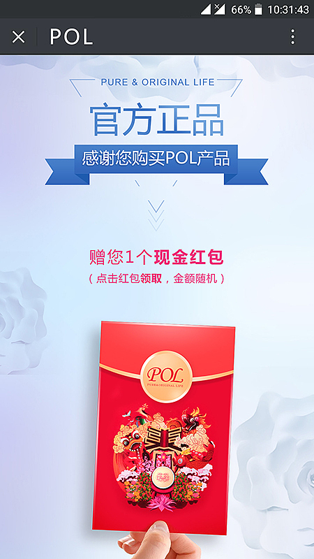 POL公眾號防偽驗(yàn)證H5（圖ZMTEwMjUxNDMy） - 移動端網(wǎng)頁 - 站酷設(shè)計(jì)師熒然原創(chuàng)素材 - 站酷ZCOOL