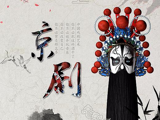 C4D材质贴图 PS中国风 京剧 合成海报