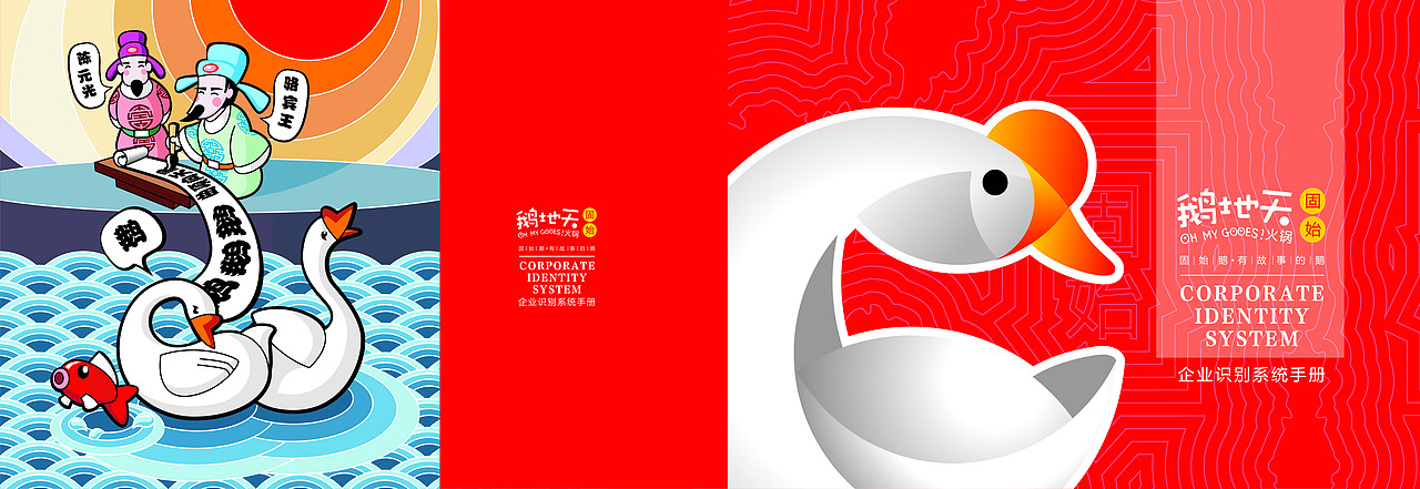 北京鹅地天VI设计（图ZMjA5Njc0ODI0） - 品牌 - 站酷设计师MangoZarek原创素材 - 站酷ZCOOL