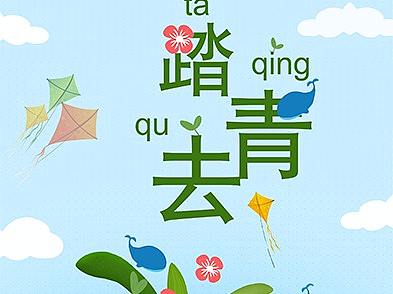 踏青去（个人主页-ZMzQ5NjIyNTY=） - 海报 - 站酷设计师七小7丫原创素材 - 站酷ZCOOL