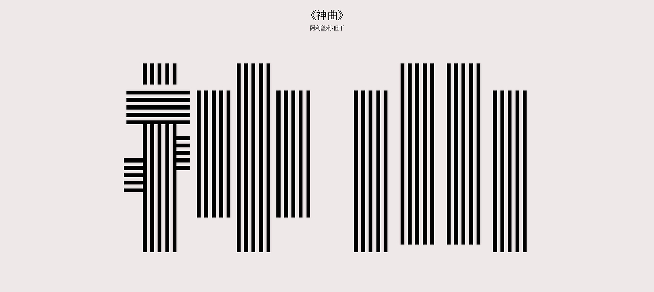 2020 平面设计作品集｜排版｜字体设计（图ZMjE1NDcwNTQ0） - 字体/字形 - 站酷设计师离原上原创素材 - 站酷ZCOOL