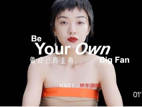 VOGUE X 京东国际 | 做自己的主角