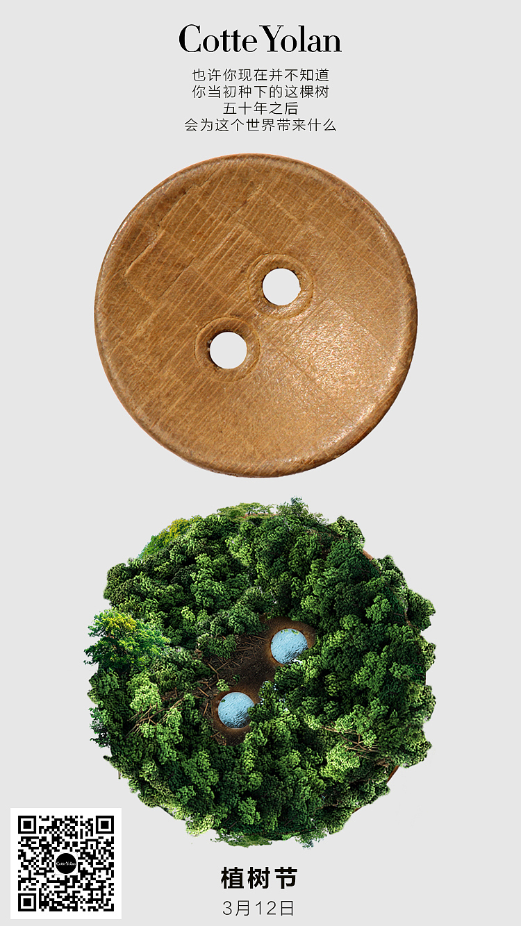 植树节绿化公益海报设计创意类纽扣地球日环保（图ZMTA3ODU0OTQ0） - 海报 - 站酷设计师伏荒原创素材 - 站酷ZCOOL