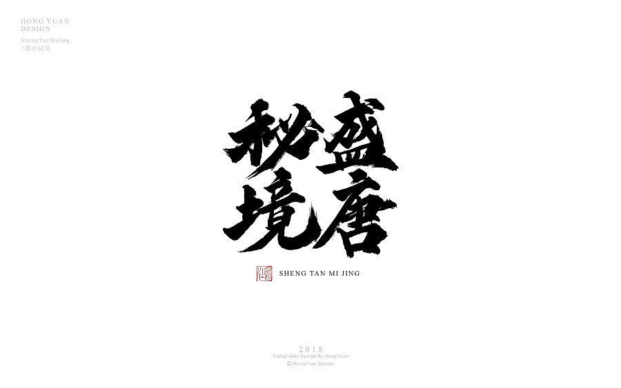 鸿远 | 商业字集