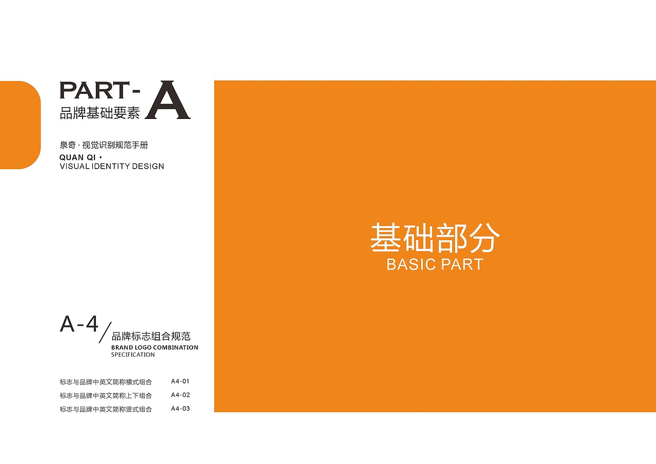 泉奇VI视觉识别规划手册