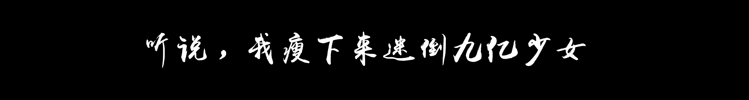 Vites的个人主页(封面预览) - 主页封面设置 - 站酷设计师Vites原创素材 - 站酷ZCOOL