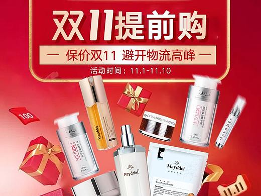 无线双11医美护肤首页  天猫店铺双11首页无线端