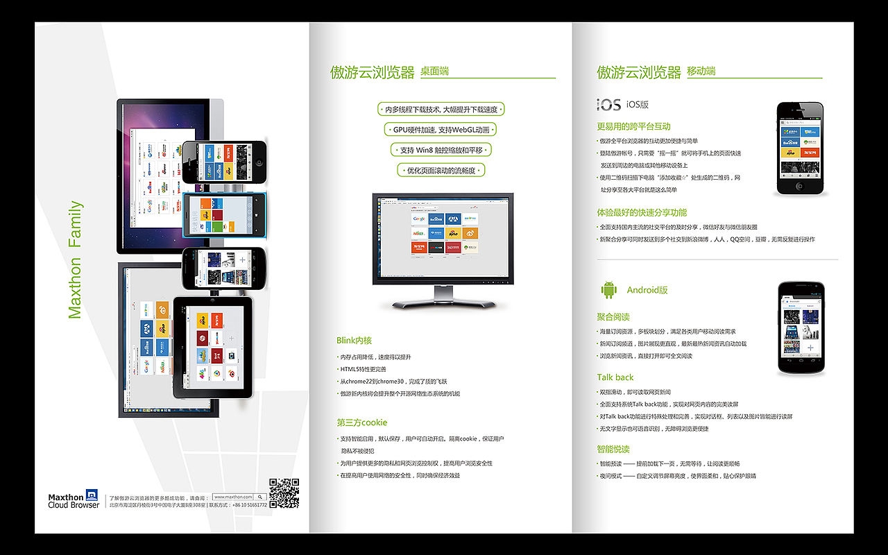 傲游云瀏覽器-WP版-三折頁(yè)（圖ZMTY1MzA4MjQ=） - 宣傳物料 - 站酷設(shè)計(jì)師朕有起床氣原創(chuàng)素材 - 站酷ZCOOL