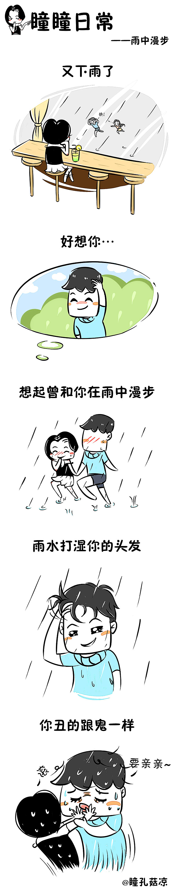 瞳瞳日常（图ZODI1OTkyNDQ=） - 短篇/格漫 - 站酷设计师良岑原创素材 - 站酷ZCOOL