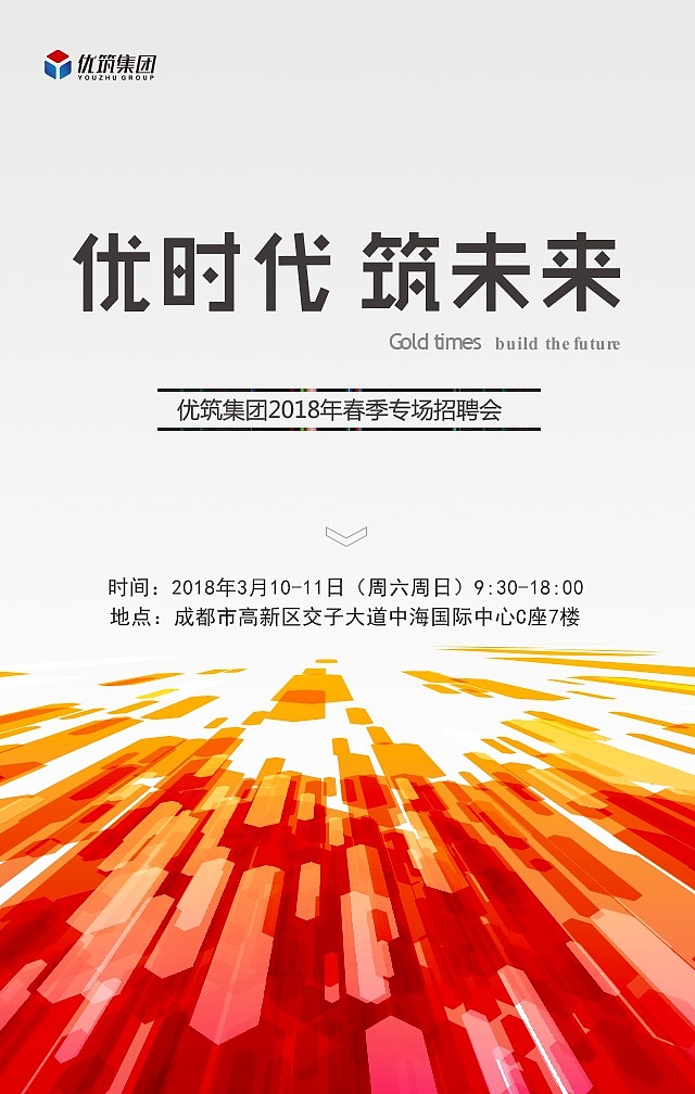 优筑集团招聘h5