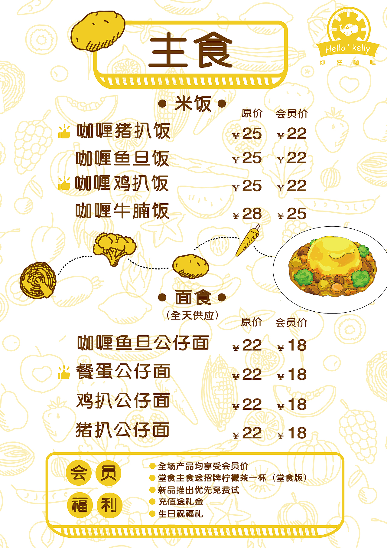 hellokelly菜单设计