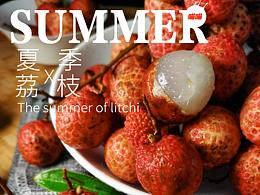 【荣耀X10】夏日的荔枝
